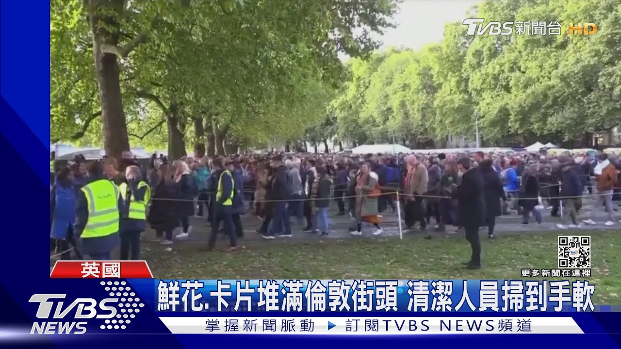 與女王告別!旅英臺灣人見證英國「停擺的12天」