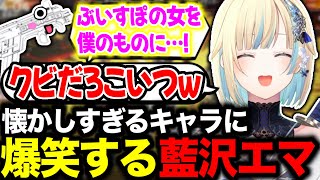 【🥞💫】久しぶりのナイナイ君登場に笑う藍沢エマ【#ぶいすぽ切り抜き 】 #ぶいすぽ