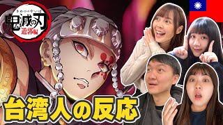 【海外の反応】鬼滅の刃遊郭編 作画クオリティーがスゴすぎて興奮が止まらない…！