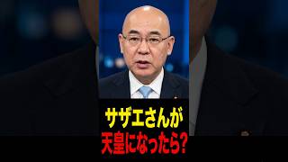 秀逸すぎる!保守党 百田代表の女系天皇の例え説明