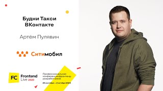 VK Taxi Behind the Scenes