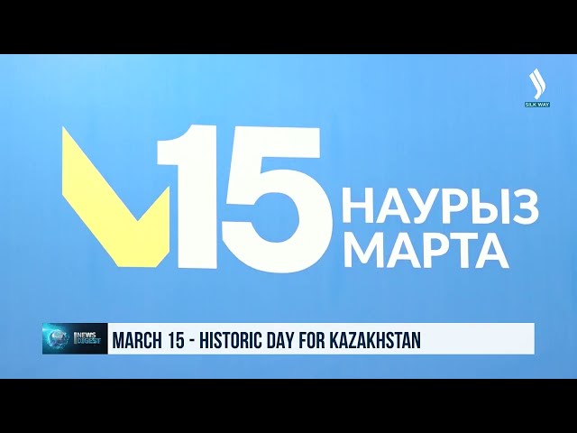 15 март – Қозоғистон учун тарихий кун