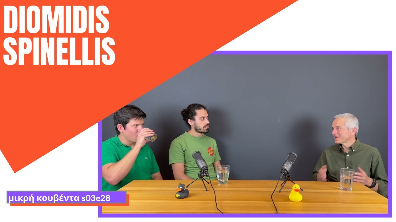 Διομήδης Σπινέλλης | Αναλυτική λογισμικού, Πανεπιστήμιο, Ανοικτό λογισμικό | Μικρή Κουβέντα S03E28