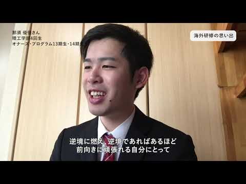 立命館大学「国際社会で活躍する人材養成特別プログラム」元・受講生が語る故・岡本行夫客員教授へのメッセージ～いまの仕事や生活で活かされる学び