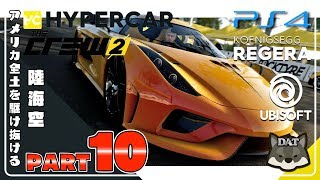 #10 ザ クルー2  (the crew2)【PS4】日本語製品版 実況