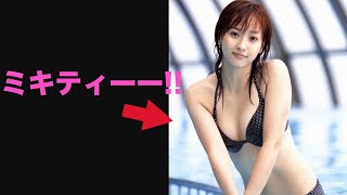モー娘 藤本美貴】ミキティーーー!!と叫びたくなる写真集
