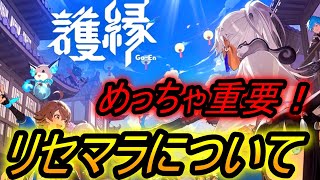 【護縁】リセマラについて！！重要です！英雄募集ガチャが17回引けます！！【ごえん】