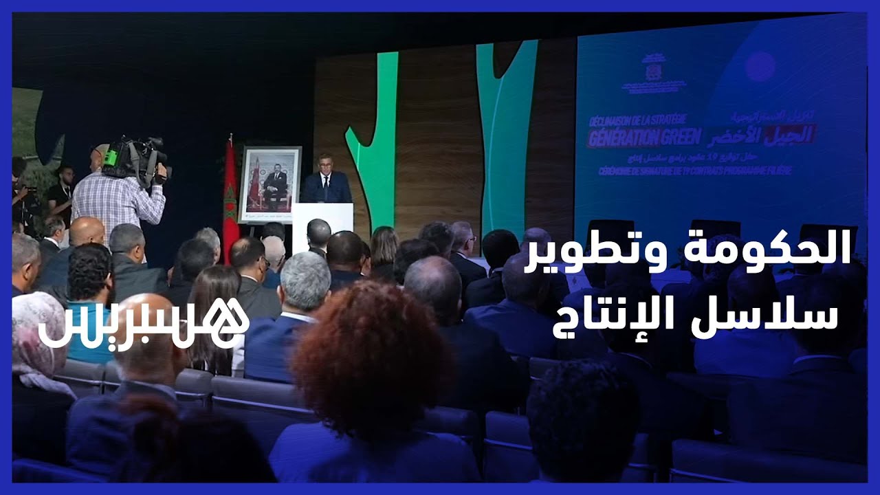 أخنوش: اطلاق الحكومة لعقود برامج بقيمة 110 مليار درهم لتطوير سلاسل الإنتاج thumbnail