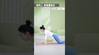運動是女人最好的美容院，汗水是女人最好的膠原蛋白，堅持運動保持年輕狀態#居家鍛鍊#瑜伽#改善體態#瑜伽體式分享