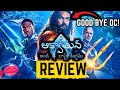 Aquaman 2 Review  Telugu | DC | James Gunn | #aquamanandthelostkingdom #aquaman2 #aquaman2review