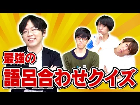 東大生の独特すぎる暗記法【そんな語呂合わせで大丈夫か？】