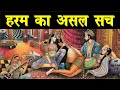 Why Were The Women Of The Mughal Harem Obsessed With Men