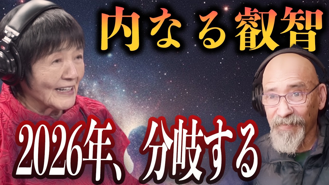 2026年は“精神の年”になる…世界が変わる本当の理由