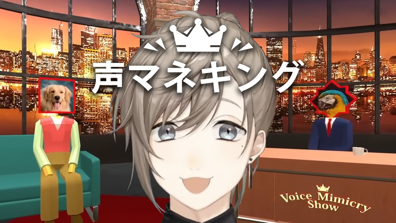 声マネキング | 同じ音を出せばいいんでしょ~? 【にじさんじ/叶】