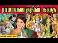The Story Of Ramayana Ramayana Bharathy Bhaskar