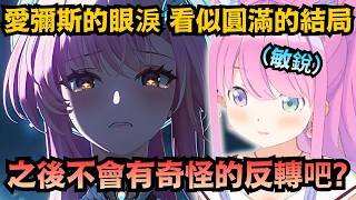 (#8)「弗洛洛啊!!!」主角講到『犧牲』二字 又再度激起璐娜的創傷w【姫森ルーナ】【hololive中文/翻譯/精華】【鳴潮】