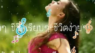 สาวโรงงานลานเบียร์ – ต่าย อรทัย