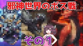 邪神世界のボス戦 その1｜ドラゴンのマグマにドッキリ！【ツクールスーパースターRPG】