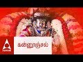 கன்னூஞ்சல் ஆடி கல்யாணப்பாடல்கள் Kannoonjal