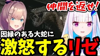【biohazard HD REMASTER＃14】因縁のある大蛇に激怒するリゼ【リゼ・ヘルエスタ 鈴原るる切り抜き】