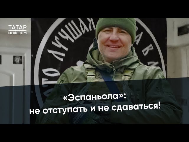 Батальон футбольных фанатов «Эспаньола»: как туда попал депутат Госсовета? Видео с передовой.