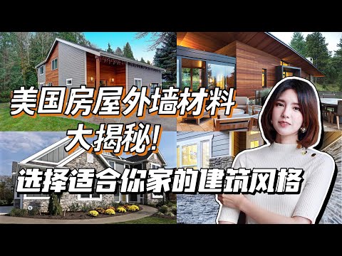房屋建材種類