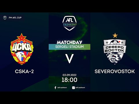 AFL CUP 1/8 FINAL CSKA 2-SEVEROVOSTOK