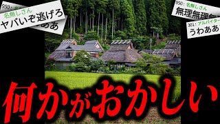 しちゅもんでちゅか。可愛いでちゅね🤗 - 【最恐】99%以上の人がトラウマになる2chの怖すぎる話「村に10日間住むバイト」
