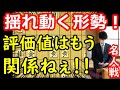 荒ぶる評価値！これは魂のぶつかり合いだ！ 藤井聡太名人 vs 豊島将之九段