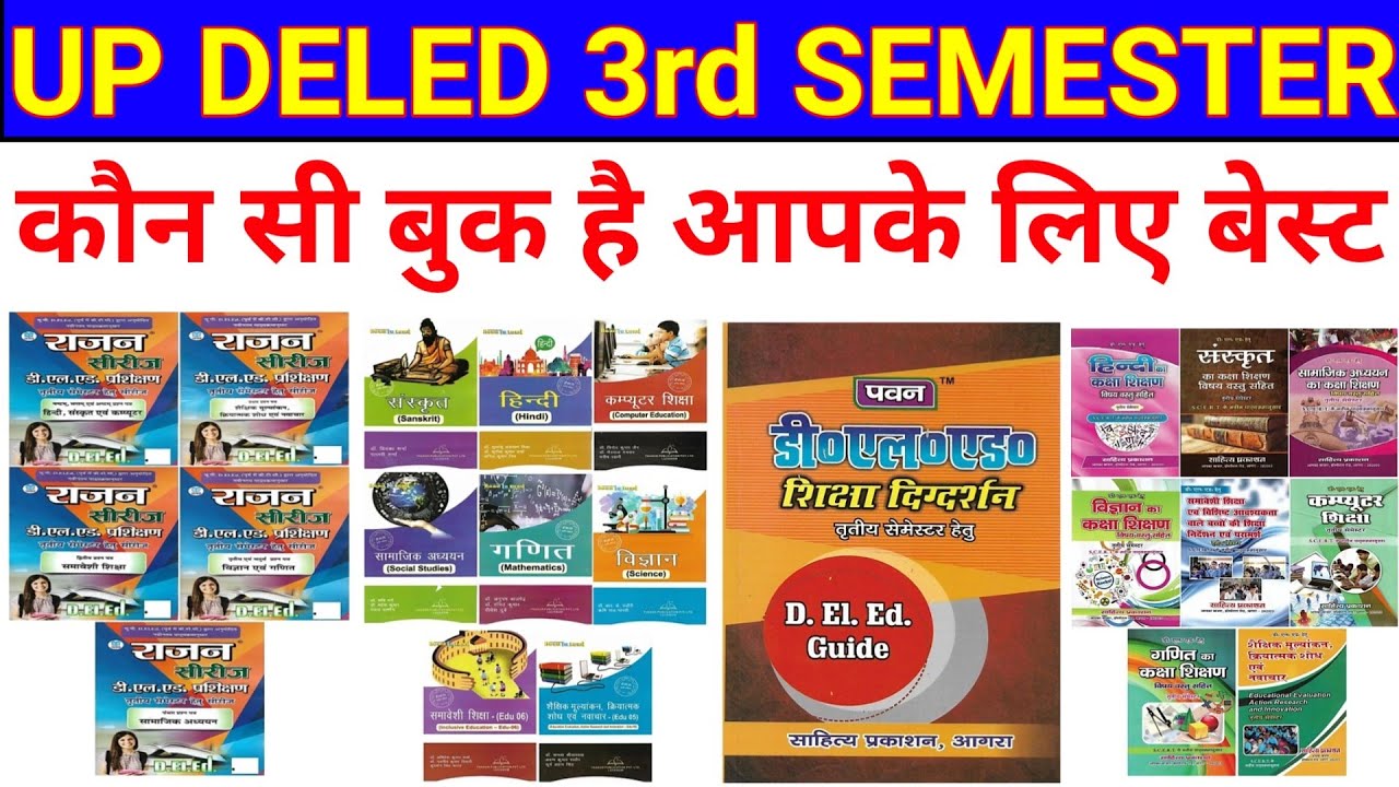 UP DELED 3rd Semester Book | BTC 3rd Semester Book(किताब) | डीएलएड तृतीय सेमेस्टर के लिए बेस्ट किताब