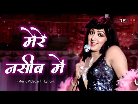 Mere Naseeb Mein (Official Lyric Video) | Lata Mangeshkar | Amitabh, Shatrughan, Rishi, Hema| Naseeb