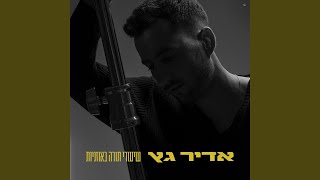 שיעורי תורה באוזניות
