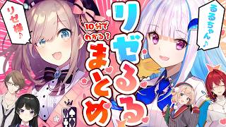 【10分でわかる】皇女と美大生の出会いと別れそして復活まとめ①【にじさんじ/リゼへルエスタ/鈴原るる】