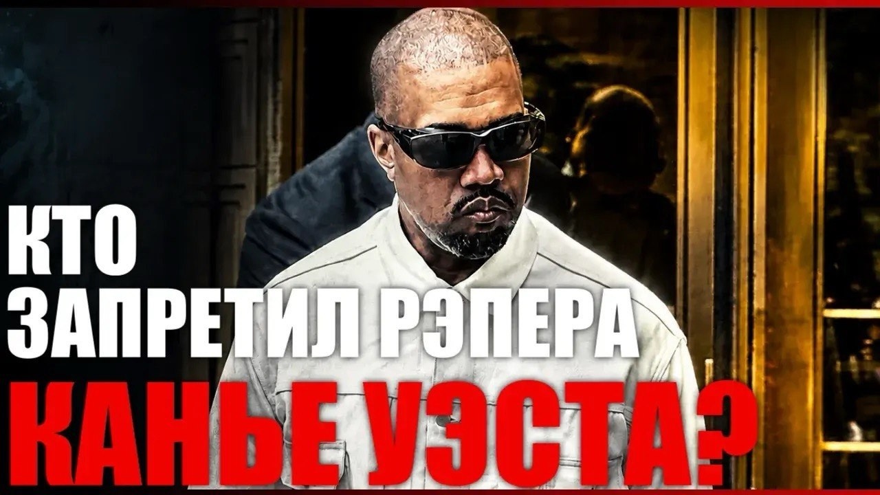 Кто запретил рэпера?