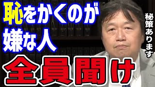 【戦闘思考力】 相手に心に深く届く言葉の鍛え方! 恥をかかずに成長する事はありません。 ゴルディアスの結び目から考える、コンプレックスの解消法 【岡田斗司夫 切り抜き】