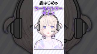 ばんちょーのコールセンターボイスがこちら【 #ろきじめ #轟はじめ #ホロライブ #ホロライブ切り抜き #新人vtuber #regloss 】