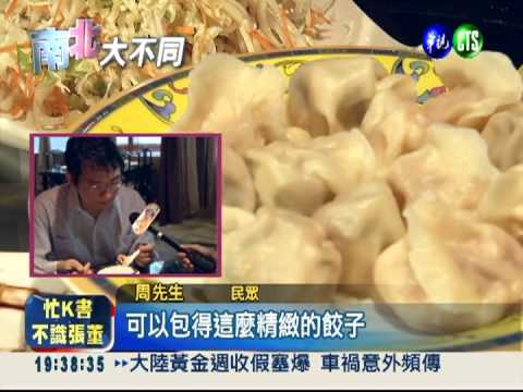 整套引進台灣 北京餃子開分店!