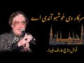 𝗦𝗮𝗿𝗸𝗮𝗿 ﷺ 𝗱𝗶 𝗸𝗵𝘂𝘀𝗯𝗼𝗼 𝗮𝗻𝗱𝗶 𝗮𝘆[𝗤𝗮𝘄𝘄𝗮𝗹:𝗧𝗮𝗷 𝗔𝗿𝗶𝗳 𝗙𝗲𝗿𝗼𝘇]-𝗔𝗺𝗮𝘇𝗶𝗻𝗴 𝗤𝗮𝘄𝘄𝗮𝗹𝗶 || @Maryam-creation