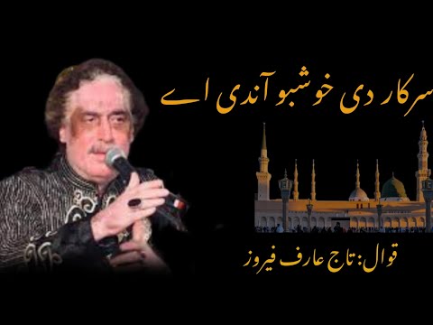 𝗦𝗮𝗿𝗸𝗮𝗿 ﷺ 𝗱𝗶 𝗸𝗵𝘂𝘀𝗯𝗼𝗼 𝗮𝗻𝗱𝗶 𝗮𝘆[𝗤𝗮𝘄𝘄𝗮𝗹:𝗧𝗮𝗷 𝗔𝗿𝗶𝗳 𝗙𝗲𝗿𝗼𝘇]-𝗔𝗺𝗮𝘇𝗶𝗻𝗴 𝗤𝗮𝘄𝘄𝗮𝗹𝗶 || @Maryam-creation