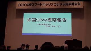 【SXSW 2019】SXSW 参加報告会