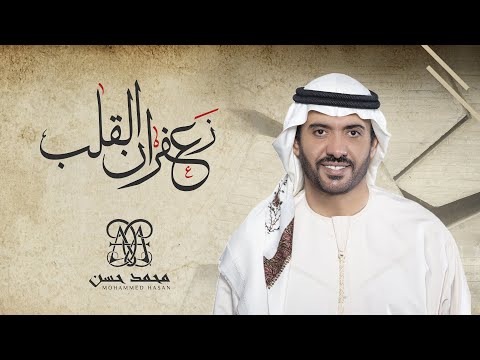 زعفران القلب محمد حسن