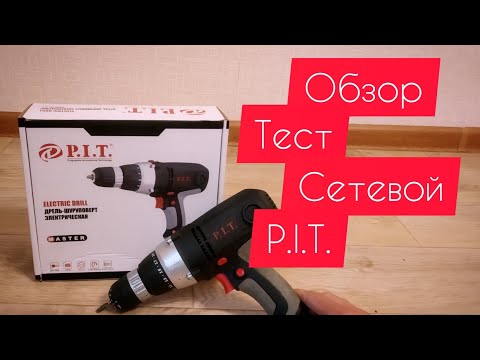 Дрель-шуруповерт сетевая PIT PBM10-C2 (400Вт, 26 Нм, 2 скорости, 350/1050 об/мин) STP - фото 1 - id-p1654632680
