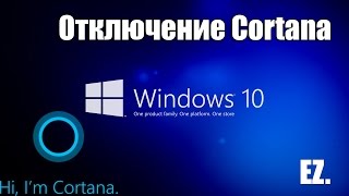 Windows 10 - Отключение Cortana (SearchUI.exe)