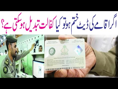 How to Change Kafala If iqama Expire in Saudi Arabia 12.12.2021│New Law In Saudi Arab