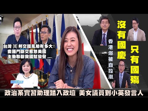 《政經最前線-無碼看中國》191019-EP22 《政經最前線-無碼看中國》191019-EP22