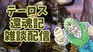 【テーロス還魂記】新カード雑談配信、しよう！（直球）