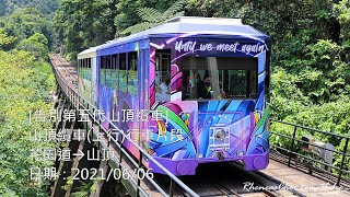 [告別第五代山頂纜車] 山頂纜車(上行)行車片段 (花園道→山頂)