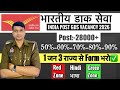 GDS Bharti 2026 60 70 वाले Form यहाँ से भरो नौकरी पावो B
