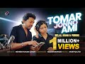 Tomar Jonno Ami তোমার জন্য আমি Belal Khan Porshi Bangla Song 2026