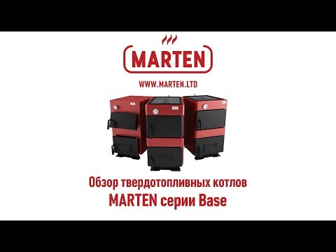 Обзор серии Marten Base